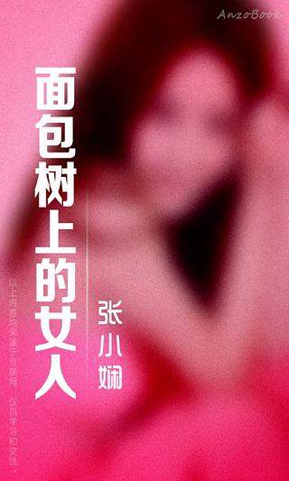 面包树上的女人截图3