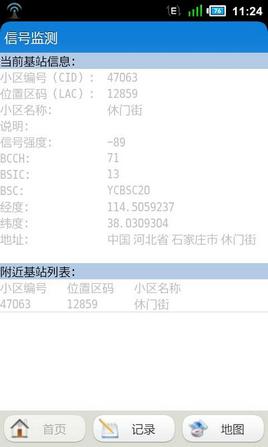 基站监测截图1