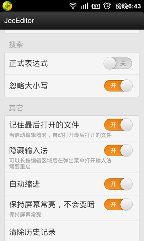 JecEditor 文本编辑器截图2