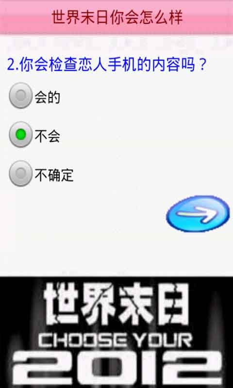 世界末日你会怎么样截图1