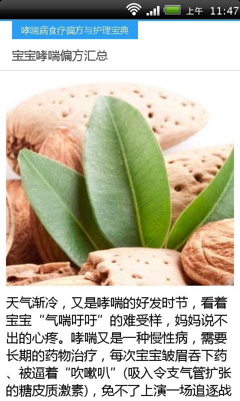 哮喘病食疗偏方与护理宝典截图3