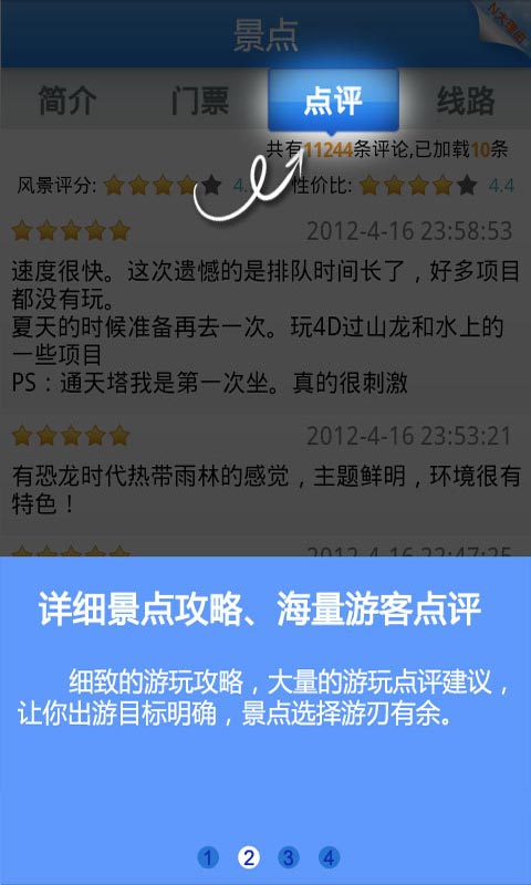 东方绿舟截图2