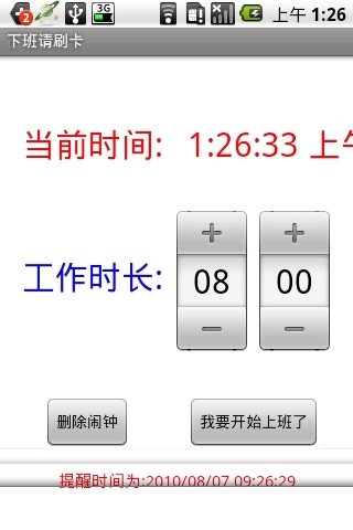 下班请刷卡myclock截图1