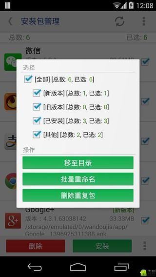APK批量安装备份重命名截图2