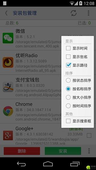 APK批量安装备份重命名截图3