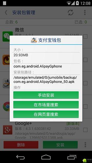 APK批量安装备份重命名截图4