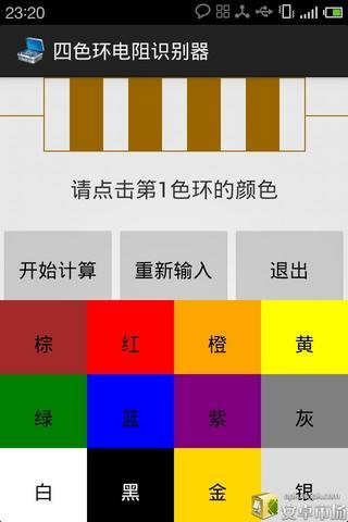 电分工具箱截图1