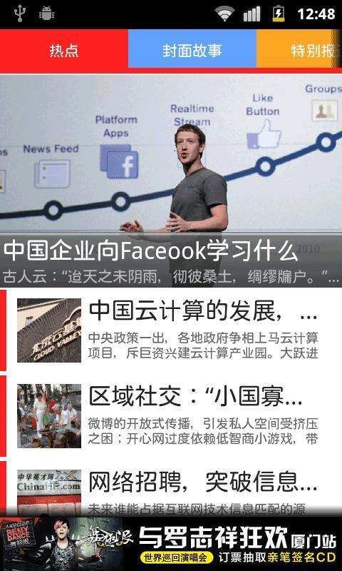 互联网周刊截图3