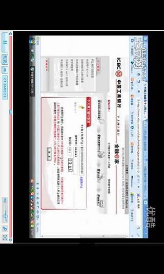 网银详细使用教程视频截图5