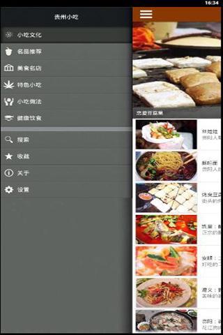 贵州小吃截图3