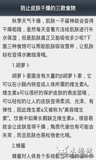 秋季护肤防干燥小妙招截图1