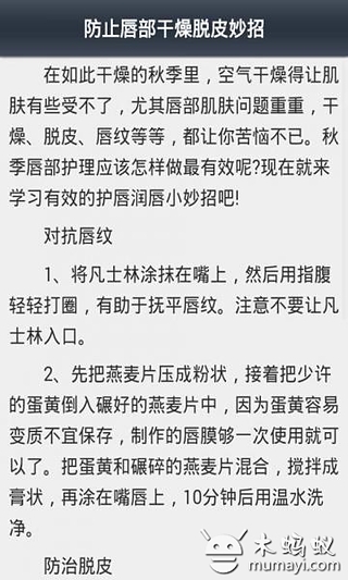 秋季护肤防干燥小妙招截图4