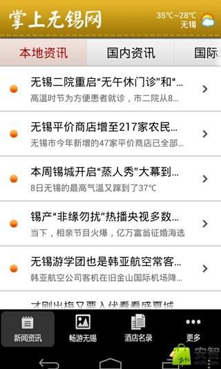 掌上无锡网截图3