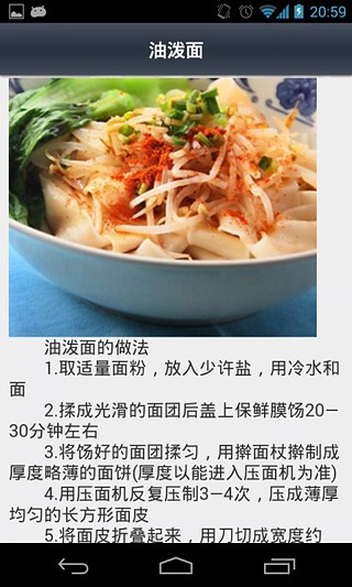 陕西美食菜谱大全截图4