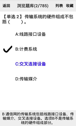 周易生辰八字算命宝典截图28