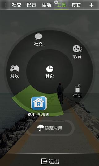 RUI手机主题-在路上截图5