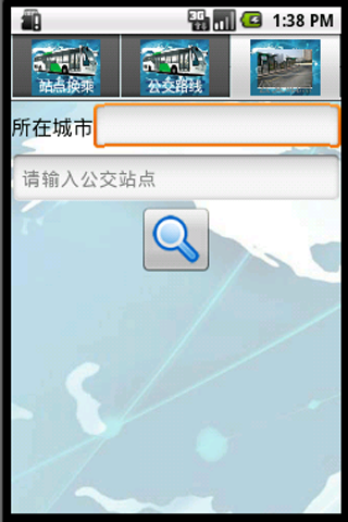 公交通截图3