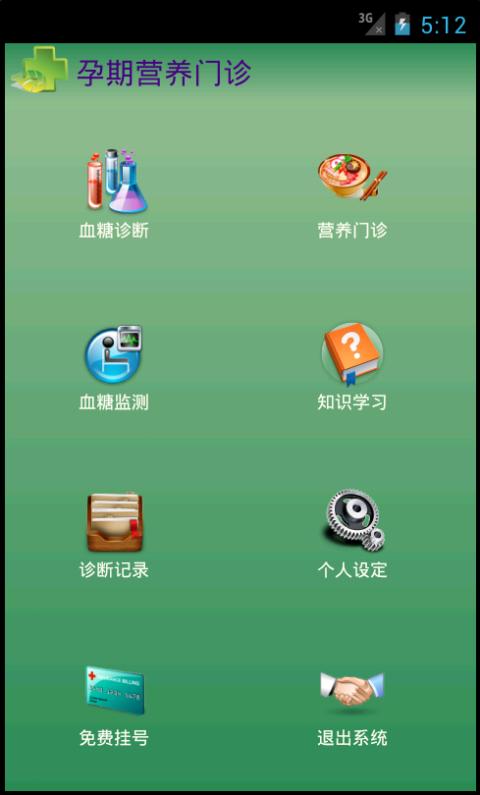 孕期营养门诊截图1