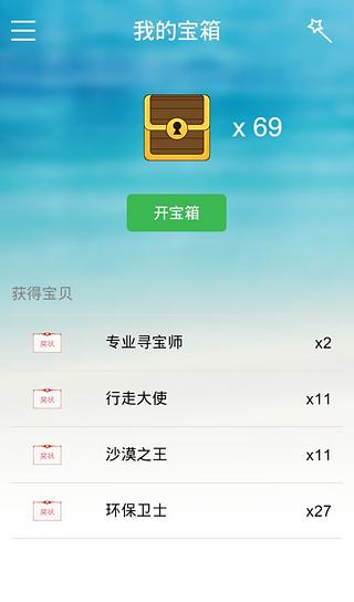 爱行走截图1