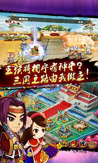 三国Q将截图3