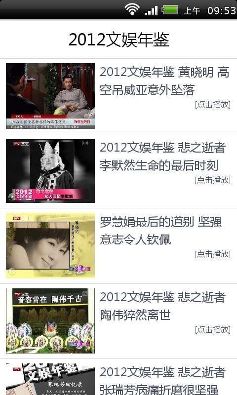 2012文娱年鉴截图1