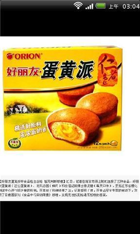 你正在吃的有毒食品截图3