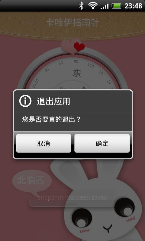 可爱指南针截图2