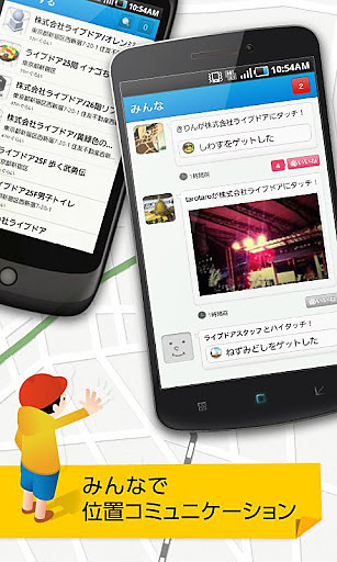 ロケタッチ ～おでかけしたらタッチ！ イマココをシェアしよう截图2