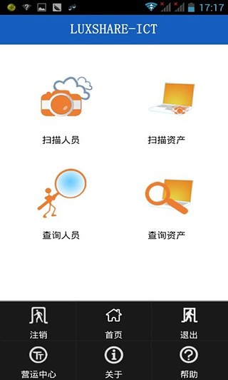 Luxshare-ICT截图2