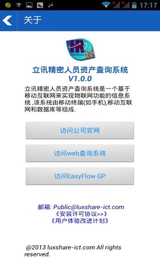 Luxshare-ICT截图3