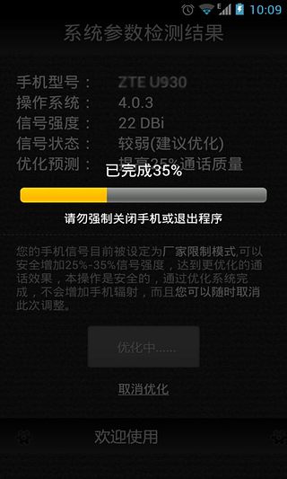 安卓一键信号增强截图3