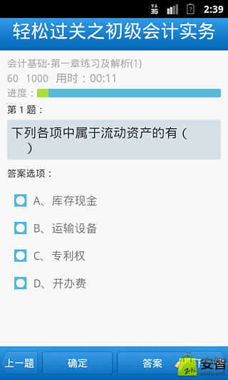 轻松过关之初级会计实务截图1