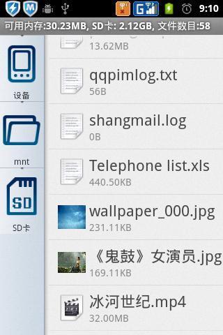 M9文件管理器截图3