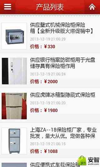 南通保险箱截图2