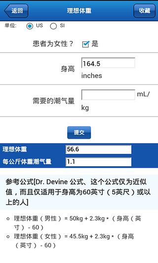 医学计算器截图1