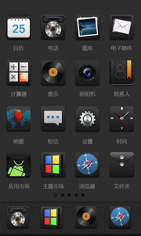 360手机桌面主题—简黑截图2