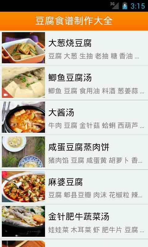 豆腐食谱制作大全截图1