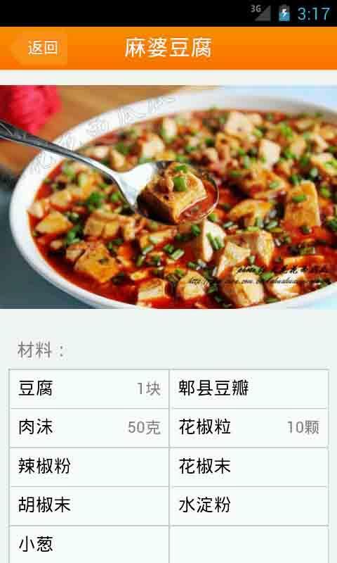 豆腐食谱制作大全截图4