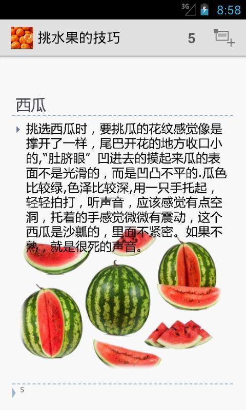 Pick fruit skills截图3