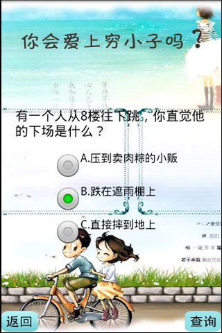 你会爱上穷小子吗？截图3