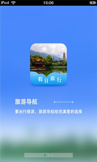 中国假日旅行平台截图3