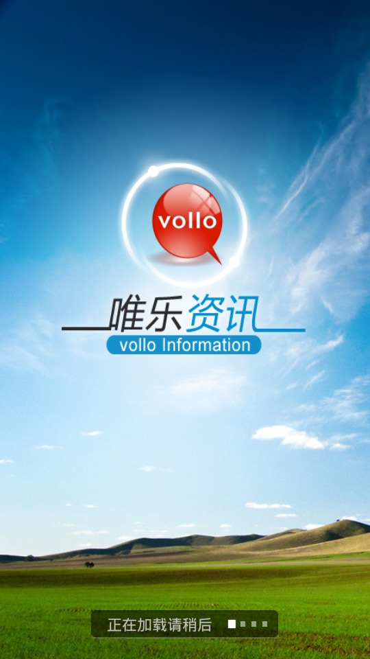 vollo资讯截图1