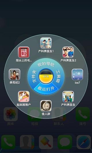 ios7-宝软3D主题截图1