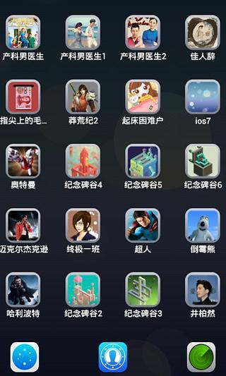 ios7-宝软3D主题截图3