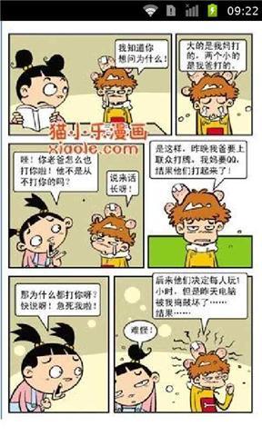 阿衰爆笑在线漫画全集截图2