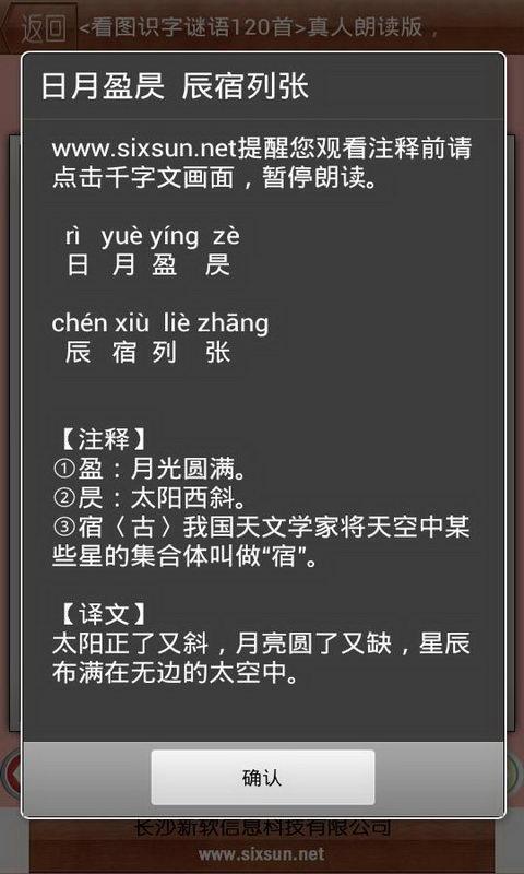 看图识字千字文1截图5