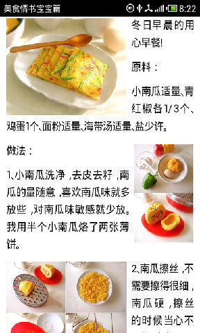 美食情书宝宝篇截图5