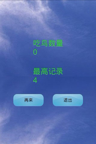 疯狂的小鹰截图1