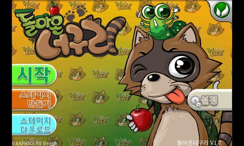 Daring Raccoon HD截图2