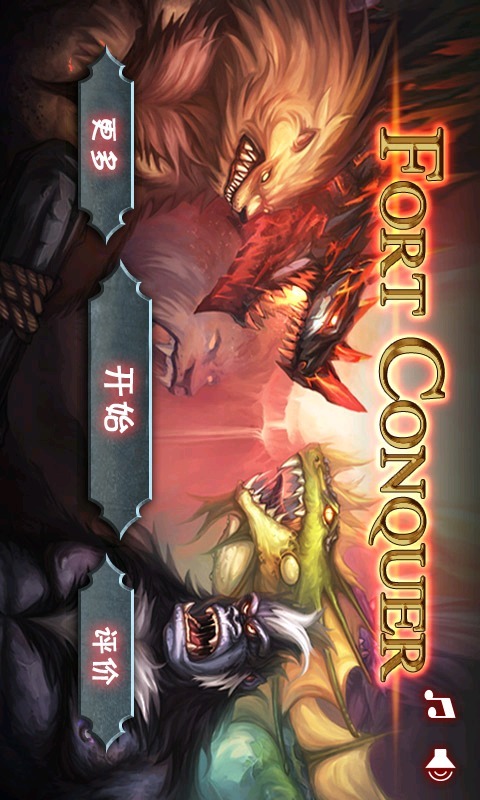 Fort Conquer截图2